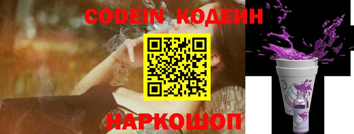 Кодеиновый сироп Lean напиток Lean (лин) Кировск