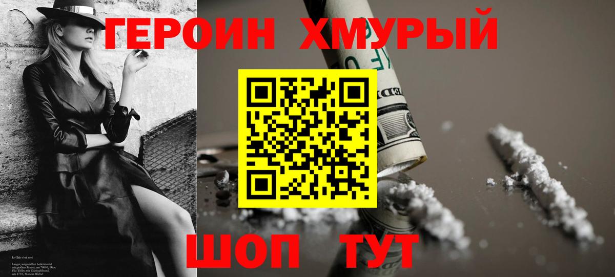 Героин VHQ Кировск