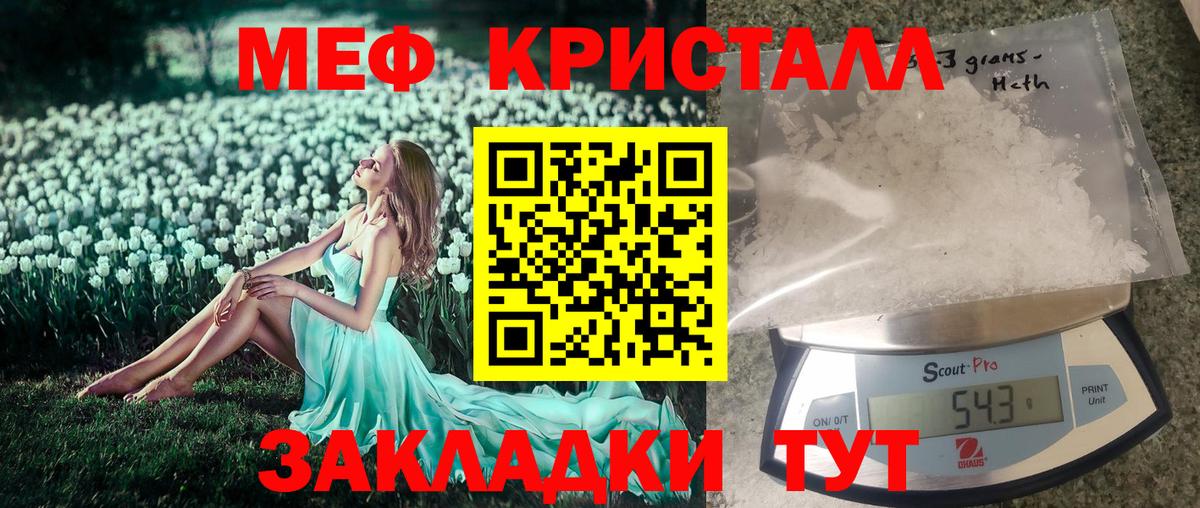 МЕФ  Вход с VPN  Мефедрон  Меф кристаллы  МЯУ-МЯУ 4 MMC  Кировск 
