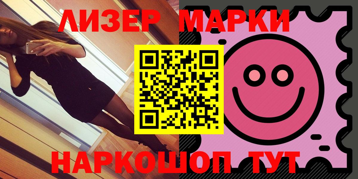 Кировск  Марки 25I-NBOMe 1,8мг  Наркотические марки  Вход с VPN 